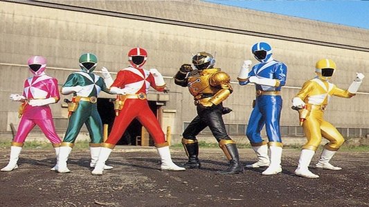 救急戦隊ゴーゴーファイブ 激突！新たなる超戦士