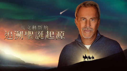 Kevin Costner Presents: The First Christmas