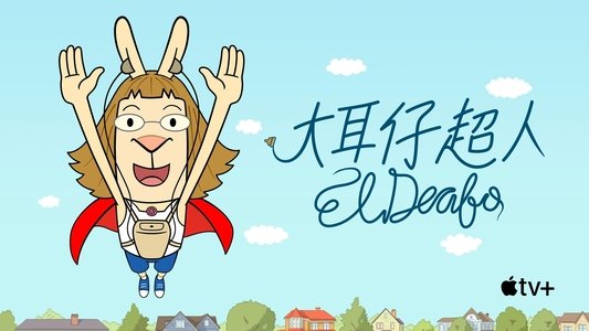 El Deafo