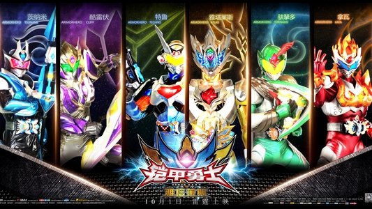 铠甲勇士之雅塔莱斯