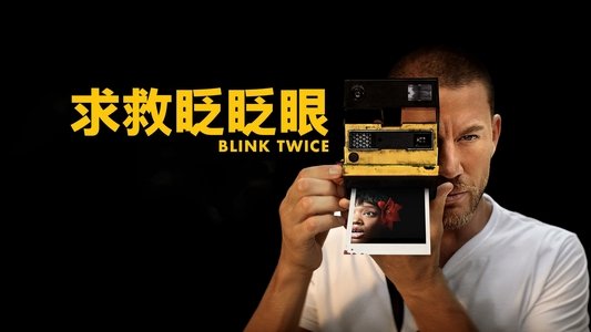 Blink Twice