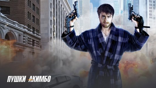 Guns Akimbo