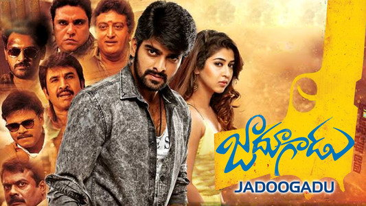 జాదూగాడు