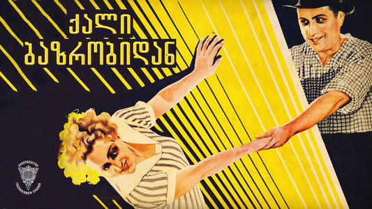 ქალი ბაზრობიდან