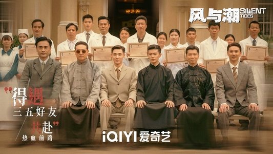 风与潮