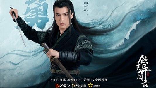 钦天异闻录