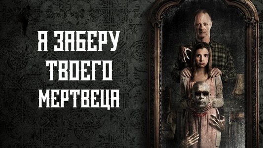 I'll Take Your Dead