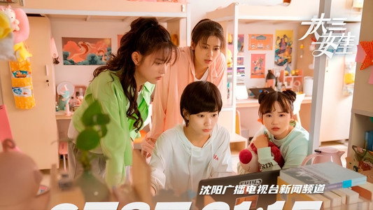 大三女生