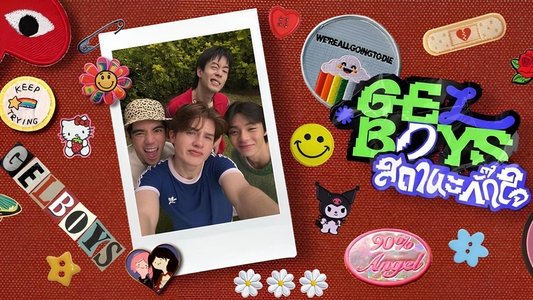สถานะกั๊กใจ
