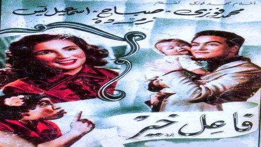 فاعل خير