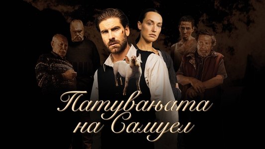 Sema ceļojumi