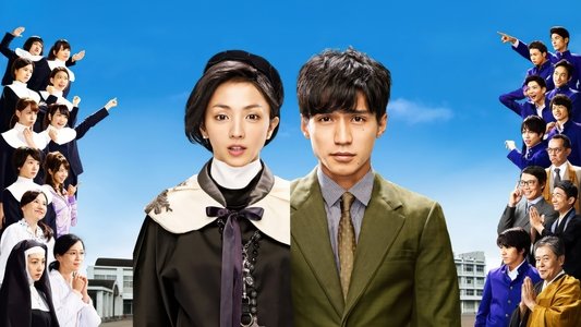 ごめんね青春！
