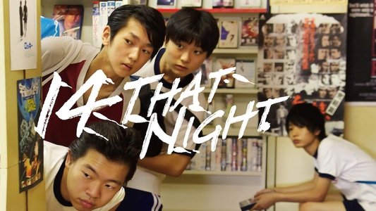 14の夜