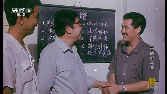 来的都是客