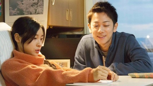 8年越しの花嫁 奇跡の実話