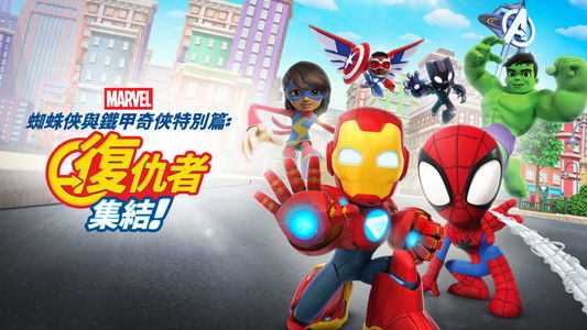 Spidey and Iron Man: Avengers Team Up!