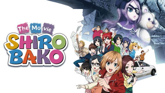 劇場版 SHIROBAKO