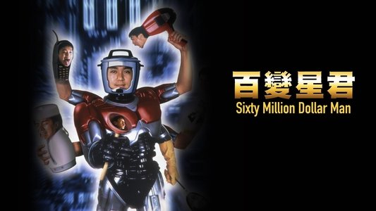 百變星君