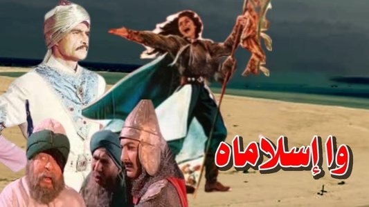 وا إسلاماه
