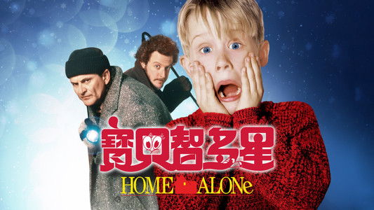 Home Alone