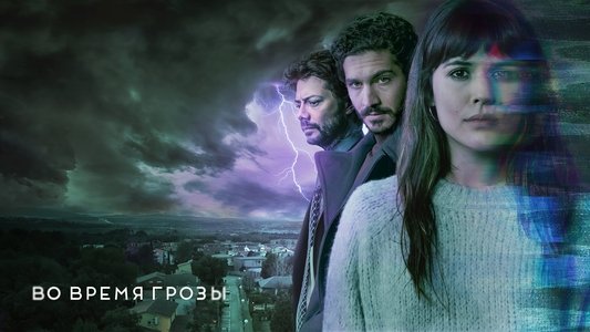 Durante la tormenta
