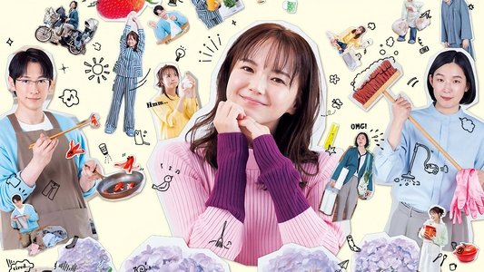 対岸の家事 ～これが、私の生きる道！～