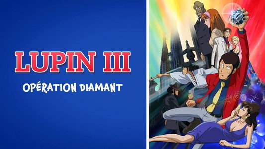 ルパン三世 お宝返却大作戦！！