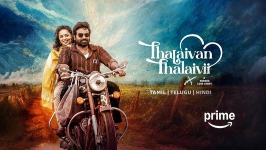 தலைவன் தலைவி