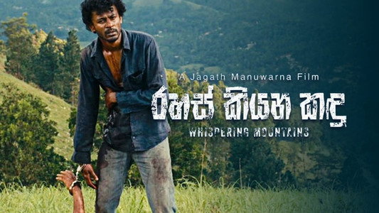 රහස් කියන කඳු