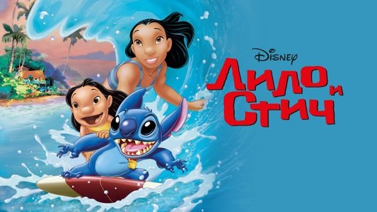 Lilo & Stitch