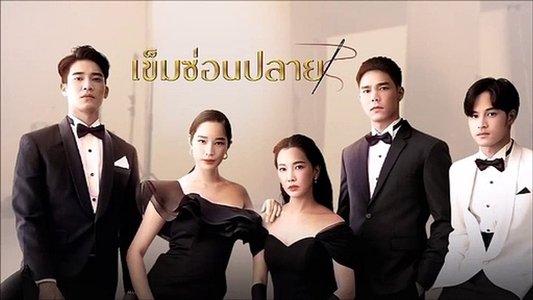 เข็มซ่อนปลาย