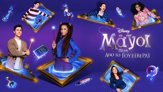 Wizards Beyond Waverly Place