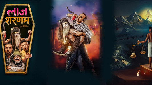 लाज शरणम