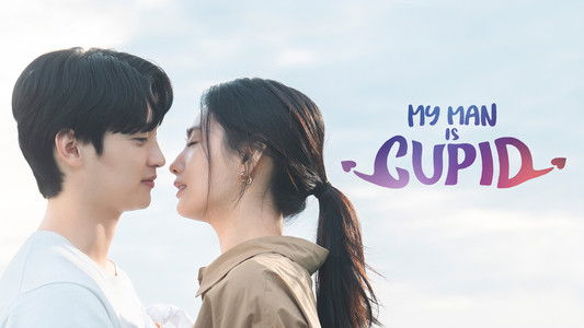 내 남자는 큐피드