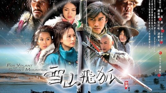 雪山飛狐