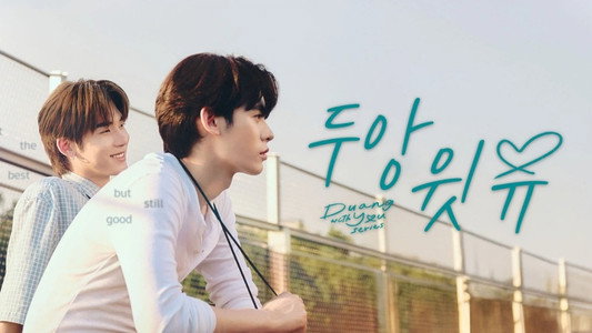 ด้วงกับเธอ