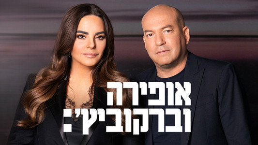 אופירה אוחנה סרי
