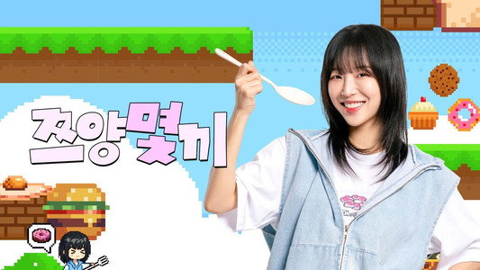 쯔양몇끼