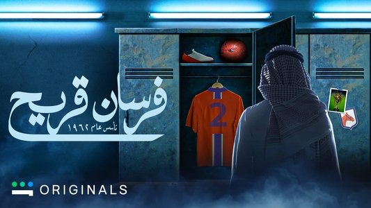فرسان قريح