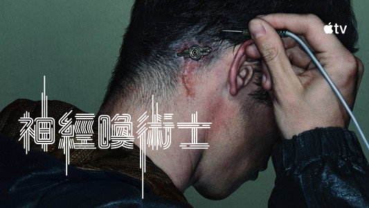 Neuromancer