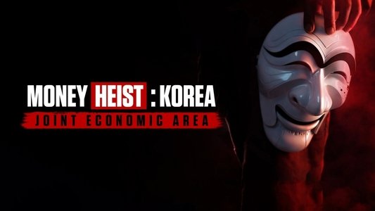 종이의 집: 공동경제구역