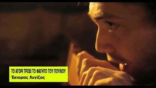 Το Αγόρι Τρώει το Φαγητό του Πουλιού