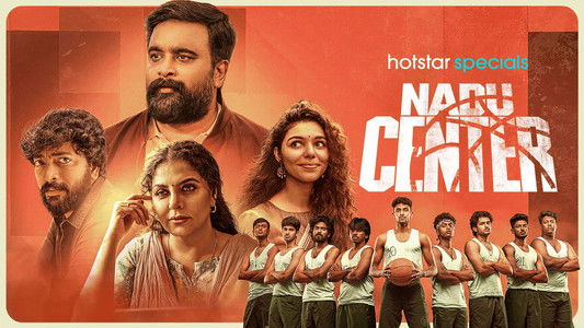 நடு சென்டர்