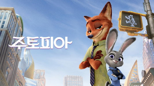 Zootopia