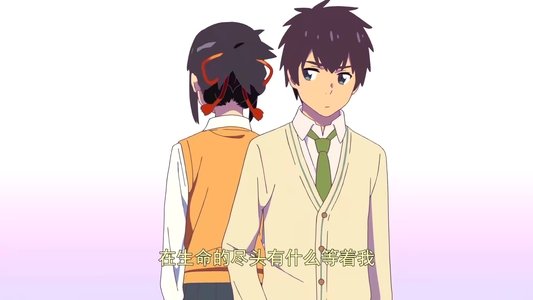 君の名は。