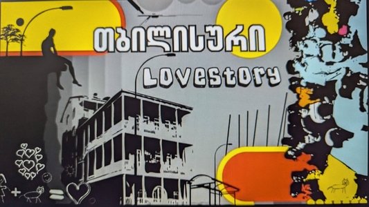 თბილისური Lovestory