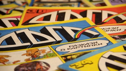Дъга - разкази в картинки