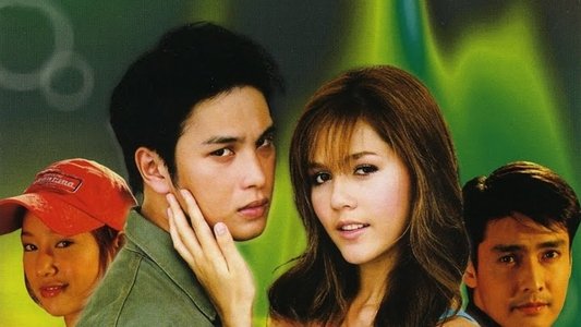 เปลวไฟในฝัน