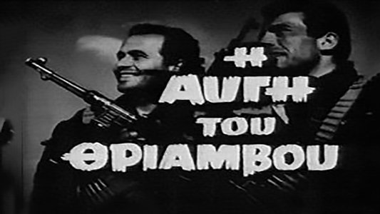 Η Αυγή του Θριάμβου