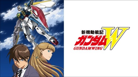 新機動戦記ガンダムW